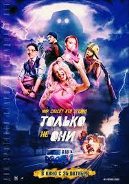только не они смотреть онлайн в хорошем качестве бесплатно Tolko Ne Oni 2018 Movies Online Full Movies Streaming Movies
