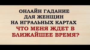 гадание что меня ждет в любви в ближайшее время Chto Menya Zhdet V Blizhajshee Vremya Gadanie Dlya Zhenshin Onlajn Taro Gadanie Youtube