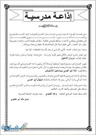 اجمل 25 مقدمة اذاعة مدرسية كاملة بالفقرات مكتوبة موقع فكرة