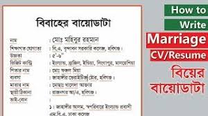 A marriage registration has not been made compulsory in most of the personal laws in bangladesh, however, nowadays, a marriage registration is very. Bangla Bio Data Doc Download Forms