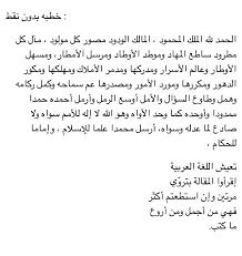 من طرائف اللغة العربية ٤ خطبة بدون نقاط Book Worms Quotes Books