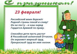 стихи для дедушки на 23 февраля для самых маленьких Stihi Na 23 Fevralya Dlya Detej Podborka Korotkih I Dlinnyh Detskih Stihotvorenij Ko Dnyu Zashitnika Otechestva Dlya Detskogo Sada I Shkolnikov
