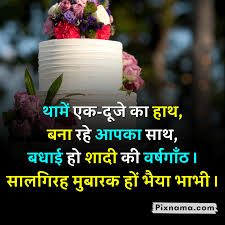 Check spelling or type a new query. Top 10 Anniversary Wishes For Big Brother And Bhabhi In Hindi August 2021