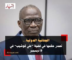 صحيفة التيار السودانية