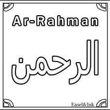 Bold print, can be used to colour or can be decorated with crafts paper,beads etc. Names Of Allah For Coloring Islamic Books For Kids Name Coloring Pages Islamic Kids Activities