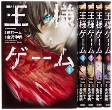 Ousama Game: Shuukyoku Vol. 1-5 Japanese Ver. Comics Set E-Everystar Used  Books | eBay