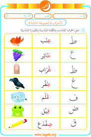 Microsoft word is a word processing program that is sold with microsoft office. Exercises That Help Kids To Master The Third Set Of Arabic Alphabet Ø¶ Ø· Ø¸ Ø¹ Øº Ù Ù‚ They Assist Arabic Alphabet For Kids Arabic Alphabet Learn Arabic Alphabet