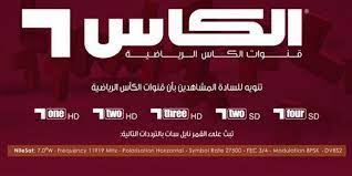 تردد قناة الكأس الفضائية 2019 على عرب سات. ØªØ±Ø¯Ø¯ Ù‚Ù†Ø§Ø© Ø§Ù„ÙƒØ£Ø³ Al Kass Sports Tv Ø§Ù„Ø±ÙŠØ§Ø¶ÙŠØ© 2020 Ø§Ù„Ù†Ø§Ù‚Ù„Ø© Ù„Ø¬Ù…ÙŠØ¹ Ø§Ù„Ù…Ø¨Ø§Ø±ÙŠØ§Øª Ø§Ù„Ø¹Ø§Ù„Ù…ÙŠØ© Ø¬Ù…ÙŠØ¹ ØªØ±Ø¯Ø¯Ø§Øª Ø¨Ø§Ù‚Ø© Ù‚Ù†ÙˆØ§Øª Ø§Ù„ÙƒØ£Ø³ Ø§Ù„Ø¬Ø¯ÙŠØ¯Ø© 2020 Ù…Ø¨Ø§Ø±ÙŠØ§Øª Ø£Ù…Ù… Ø£ÙˆØ±ÙˆØ¨Ø§ ÙˆØ£ÙØ±ÙŠÙ‚ÙŠØ§ Ù…Ø¨Ø§Ø´Ø± Ø§Ù„Ù…Ø§Ù† Ø³ÙŠØªÙŠ Ø¶Ø¯ Ù„ÙŠÙˆÙ†