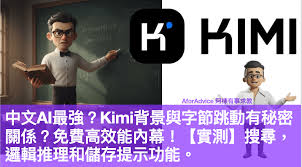 中文AI最強？Kimi背景與字節跳動有秘密關係？免費高效能內幕 ...