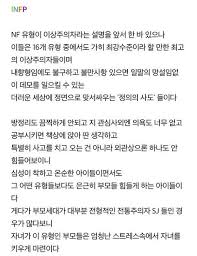 Mbti검사 Infp T 잔다르크형 네이버 블로그 명언 라이프 스킬 어록