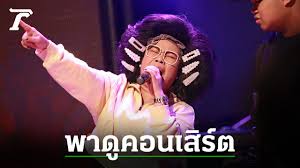 “ครูตุ๊กกี้-ครูแพท” พาดูคอนเสิร์ตสนุกยกแก๊งใน “ครูเพ็ญศรีกับเลดี้ปอบ”