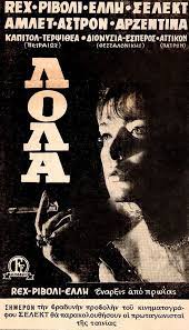 17 Febroyarioy 1964 Premiera Gia Thn Dramatikh Peripeteia Lola Se Skhno8esia Ntinoy Dhmopoyloy Kai Senario Hlia Ly Old Movies Cinema Posters Classic Movies