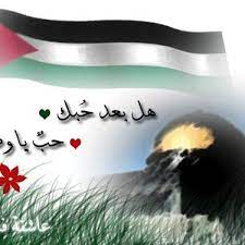 الأحد, مايو 9, 2021, الأسبوع 18. ÙÙ„Ø³Ø·ÙŠÙ† ÙÙŠ Ø§Ù„Ù‚Ù„Ø¨ Home Facebook