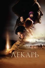12 лет рабства смотреть онлайн в хорошем качестве киного Lekar Uchenik Avicenny Film 2013 Smotret Onlajn V Hd 1080 Kachestve Besplatno