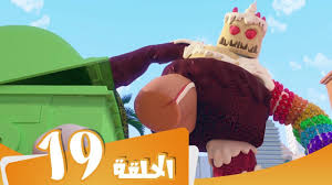 S3 E19 مسلسل منصور مسابقة الكعك Mansour Cartoon Bake Off Youtube