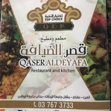 مطعم قصر الضيافة Qasraldeiyafa Twitter