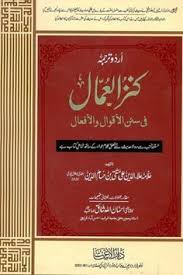 Kanzul Ummal Urdu Translation Complete Pdf Download Free Ebooks Download Books Pdf Books Download Books Free Download Pdf