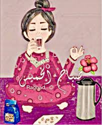 Desertrose صباح الخميس الونيس Cartoon Art Hello Weekend Cartoon