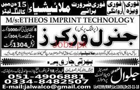 Help the other expats by sharing useful information in the expat guide. General Workers Job In Malaysia 2021 Job Advertisement Pakistan