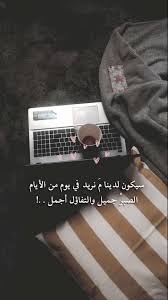 الحمدلله حمدا تستدام به النعم arabic quotes arabic love quotes cool words