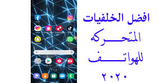 صور دينية و خلفيات إسلامية، رياضية، طبيعة ومتنوعة للشبكات الاجتماعية. Ø§Ø¶Ø§ÙÙ‡ Ø®Ù„ÙÙŠØ§Øª Ù…ØªØ­Ø±ÙƒÙ‡ Ù„Ø§Ø¬Ù‡Ø²Ù‡ Ø§Ù„Ø§Ù†Ø¯Ø±ÙˆÙŠØ¯