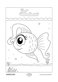 كتاب تلوين الحيوانات البحرية تلوين السمكة 2 coloring books animal coloring books fish coloring page