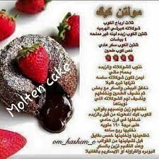 مولتن كيك food arabic food molten cake