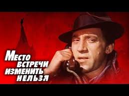 место встречи изменить нельзя все серии подряд в хорошем качестве Mesto Vstrechi Izmenit Nelzya 1979 Youtube Filmy Kianu Rivz Serialy