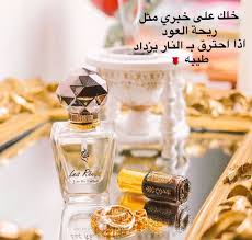 شعر عن البخور والطيب اجمل عبارات عن البخور وداع وفراق