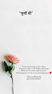 Nothing says romance louder than a bouquet of roses. à¤« à¤² à¤¸ A True Relationship Is Like A Rose Thorn English Quotes