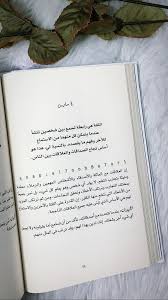 إن أساس نجاح الصداقات والعلاقات بين الناس هي الثقة 4 مارس مارس March مواليد مارس شهر مار Positivity Quotes Book Cover