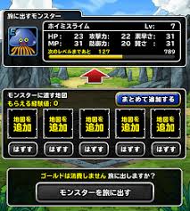 Dqmsl 旅に出すって何 まほうの地図でモンスターを旅に出して修行できる ドラクエモンスターズスーパーライトdqmsl攻略 モンスター図鑑