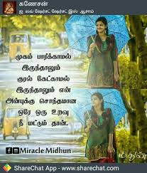 Birthday Wishes In Tamil Kavithai For Best Friend Pin By Durai Raj Uc On Qoutes Movie Love Quotes Photo Album Quote Best Friend Quotes