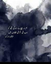 Pin By Kinza Bajwa On Atbaf Abrak Urdu Love Words Dear Zindagi Quotes Poetry Quotes In Urdu