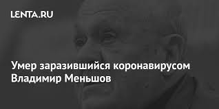 Российский кинорежиссер скончался от последствий коронавирусной инфекции. Jgpvvsv7uil5pm