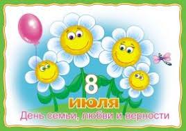 Открытки в день семьи с различными добрыми пожеланиями, стихами и видеооткрытки помогут вам поздравить с этим замечательным праздником родных, близких и друзей. Plakat K Prazdniku Den Semi Lyubvi I Vernosti Skachat I Raspechatat Prazdniki Den Semi Maam Kartinki Dlya Vospitatelej Plakat Otkrytki Prazdnik