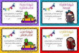 أكثر من 25 شهادة متألقة تشجيعية كربوجة من تفنن students certificates arabic kids learning arabic teach arabic
