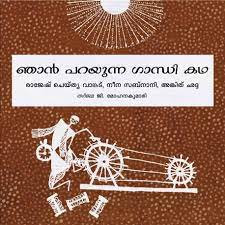 Gandhiji and his life story in malayalam #independence #malayalam. My Gandhi Story Nyaan Parayunna Gandhi Kadha Malayalam