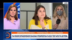 Λιανεμπόριο (συμπεριλαμβανομένων των σουπερμάρκετ και των καταστημάτων πώλησης τροφίμων. Ypoxrewtika Self Test Stoys Ergazomenoys Vid Trifilara Gr