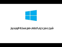 حزمة اللغة العربية لويندوز 7 Ultimate 32