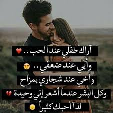 اراك طفلى quotes for book lovers arabic love quotes beautiful arabic words