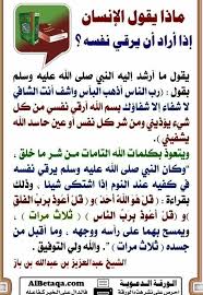 الرقية coran doua islam islam priere