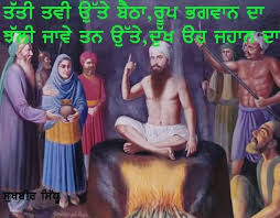 Guru arjan dev ji, aang 96 (maajh mahla 5 chaupade ghhar 1). Guru Arjan Dev Ji Martyrdom Day Picture