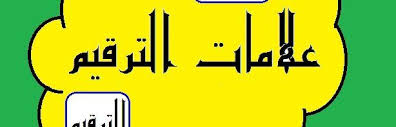 معلومات عن علامات الترقيم اللغة العربية Gaming Logos Logos