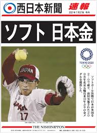 会場施設 日本代表 pdf号外 ソフトボール、今夜アメリカと決勝 五輪 27日の放送予定. Ymvrh9pgaprxlm