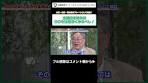 【金融引き締めは〇〇を注意深くみるべし！】 #shorts #髙橋 ...