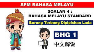 Sinopsis, tema, persoalan, nilai dan pengajaran untuk rujukan semua. Spm Format Baru Bahasa Melayu Standard Tingkatan 5 Burung Terbang Dipipiskan Lada ä¸­æ–‡è§£è¯´ Bhg 1 Youtube