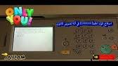اليوم نقدم اليكم افضل طابعة ليزر ملونه. ÙƒÙ„ Ù…Ø§ ÙŠØ®Øµ Ø·Ø§Ø¨Ø¹Ø© Canon 2420 Printer Imagerunner Canon 2420 Youtube