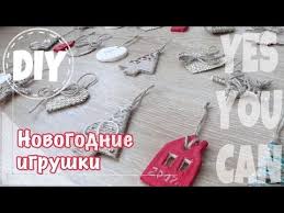 как сделать игрушки на новый год своими руками видео 237 Diy Novyj God Delaem Novogodnie Yolochnye Igrushki Svoimi Rukami Legko Svezhee Video Youtube Igrushki Svoimi Rukami Novyj God Igrushki