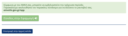 Παρακαλώ εισάγετε τους κωδικούς σας στο taxisnet για να συνδεθείτε. Https Emvolio Gov Gr Sites Default Files Attachments Emvolio Platform Presentation Vfinal Pdf
